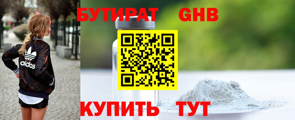 Бутират Butirat  БУТИРАТ  Нефтекамск  Вход с VPN 