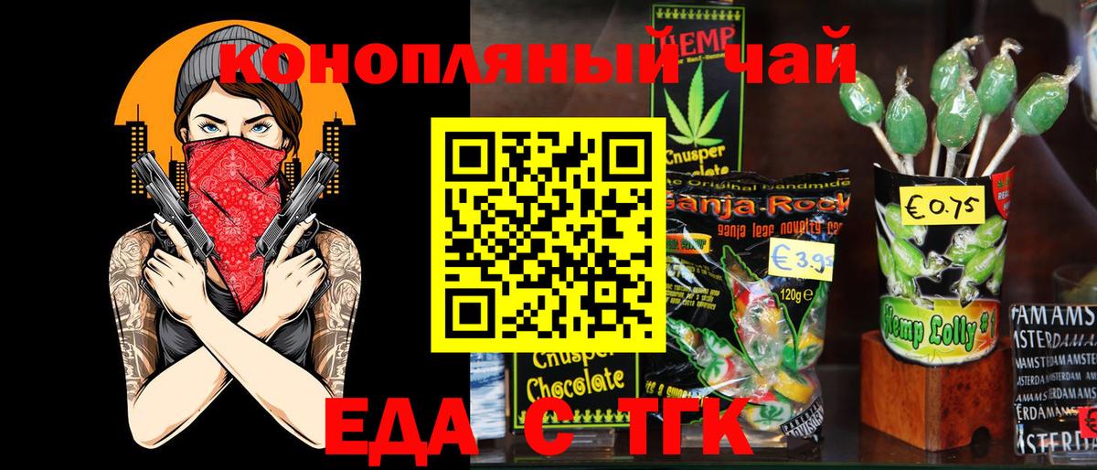 Еда ТГК марихуана  Вход с VPN  Нефтекамск 