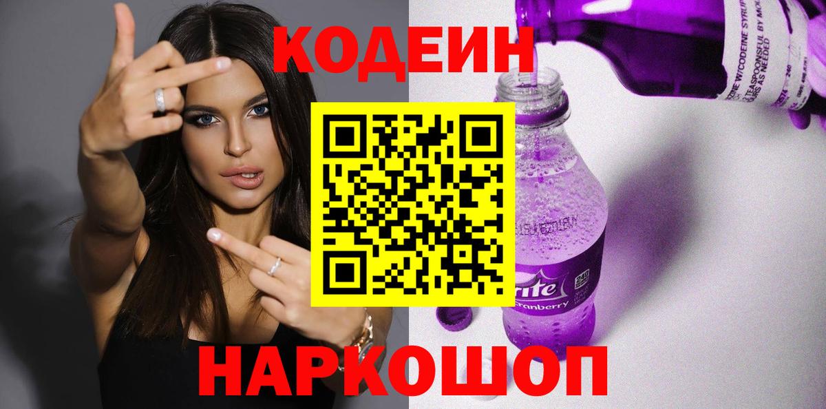 Codein напиток Lean (лин)  Кодеиновый сироп Lean напиток Lean (лин)  Вход с VPN  Нефтекамск 