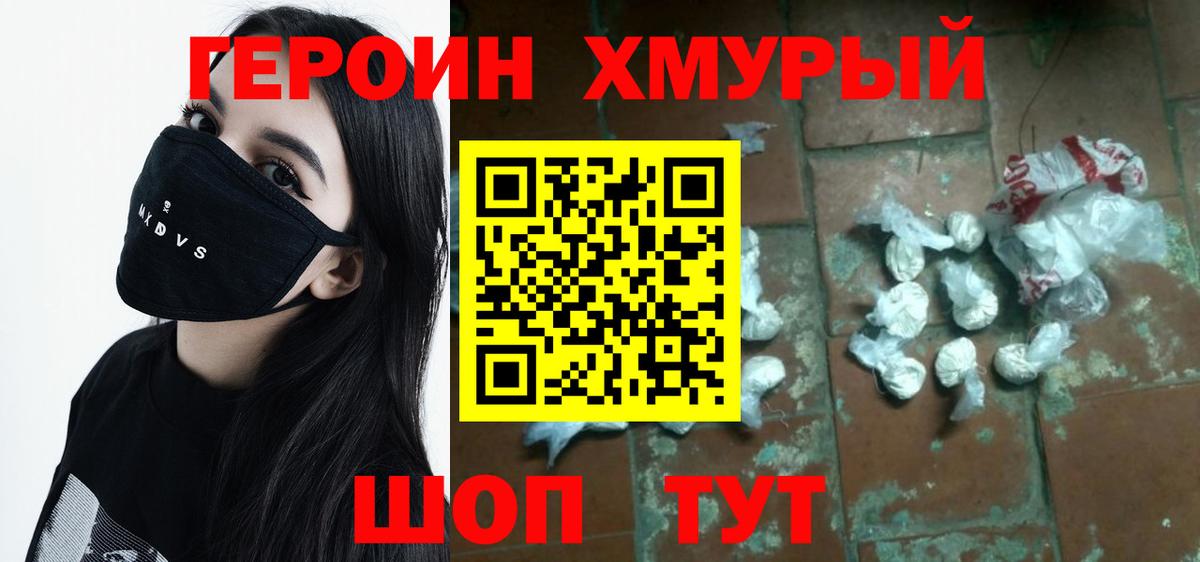 Героин Heroin Нефтекамск