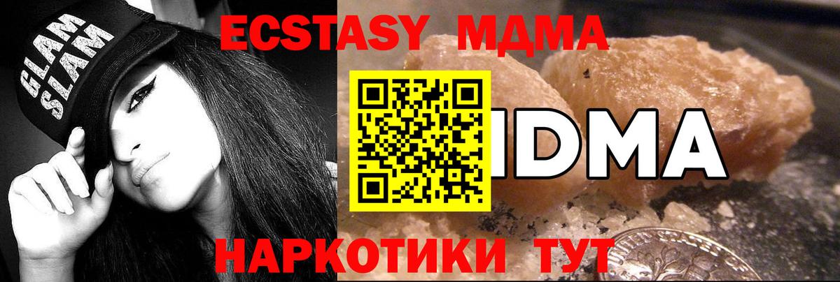 Нефтекамск  MDMA кристаллы  MDMA Molly  Вход с VPN 