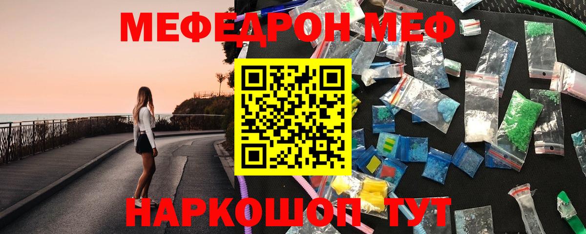 МЕФ кристаллы Нефтекамск