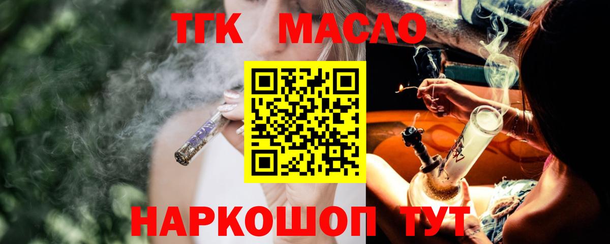 ТГК жижа  Вход с VPN  Нефтекамск  ТГК THC oil 